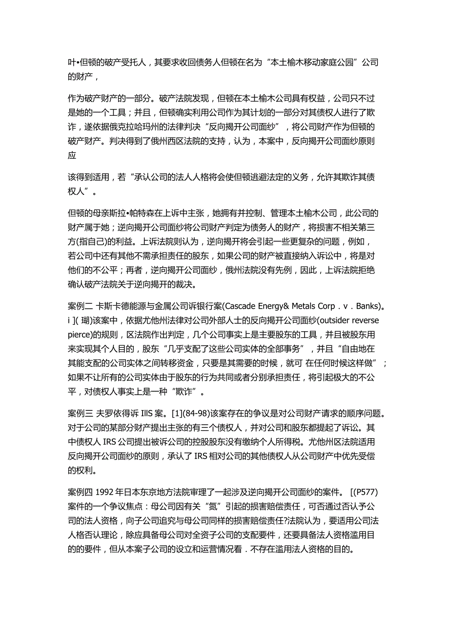 股东债权人逆向揭开公司面纱制度探析_第2页