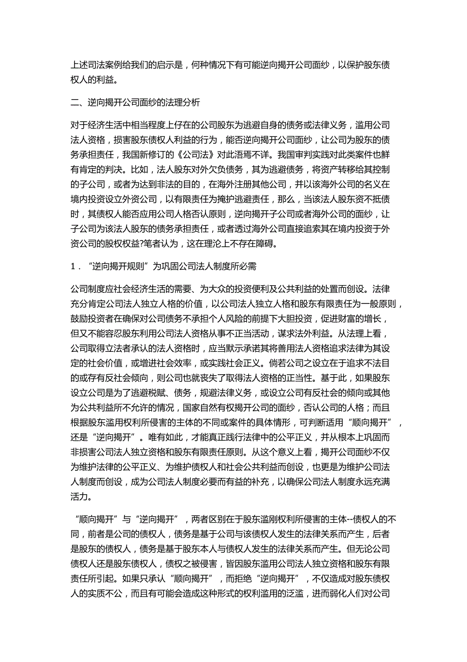 股东债权人逆向揭开公司面纱制度探析_第3页