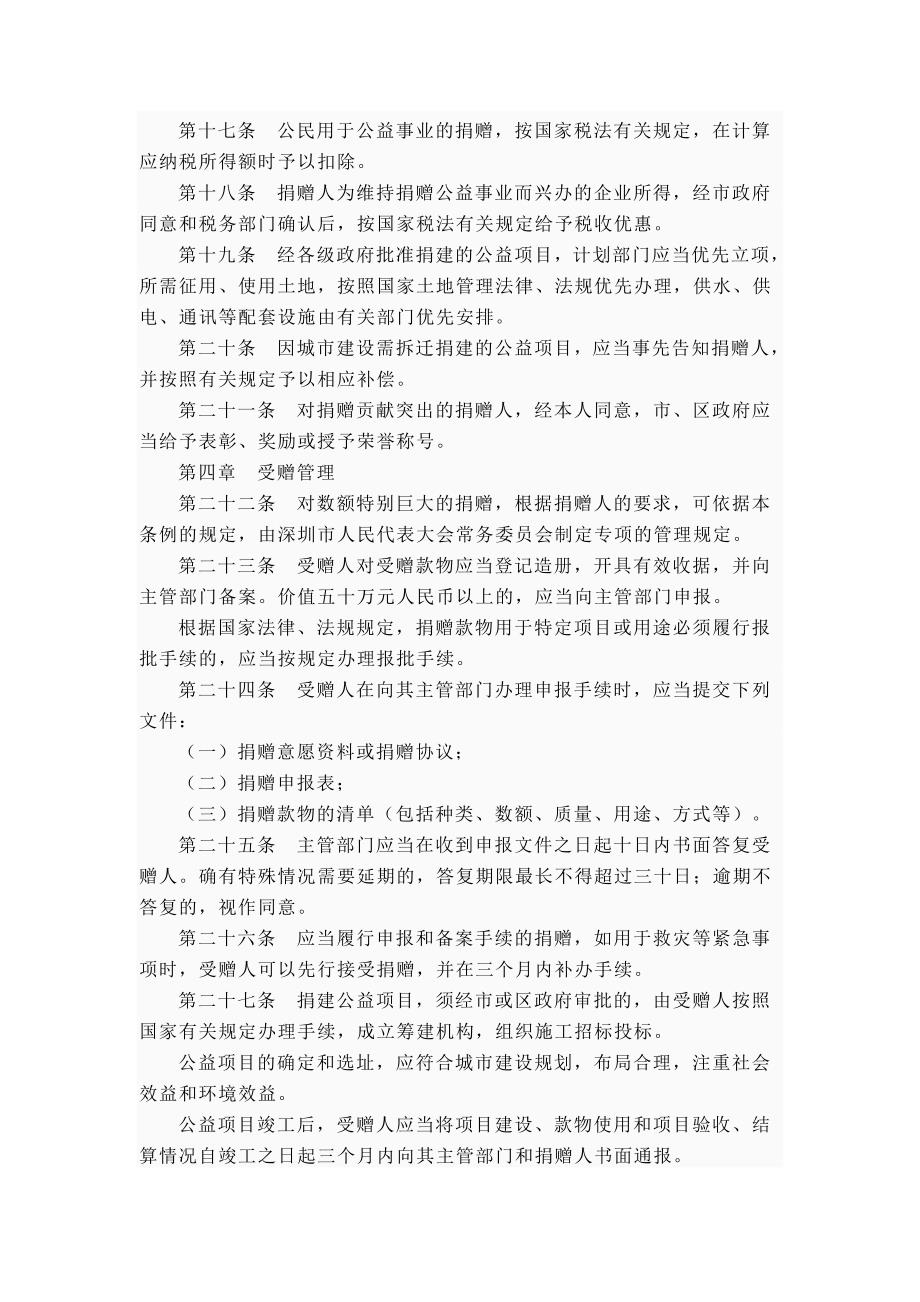 深圳经济特区捐赠公益事业管理条例_第3页
