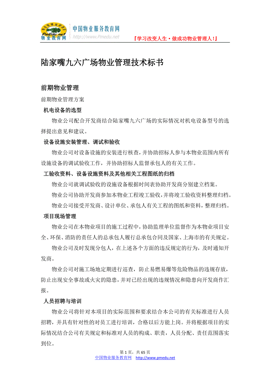 陆家嘴九六广场物业管理技术标书_第1页