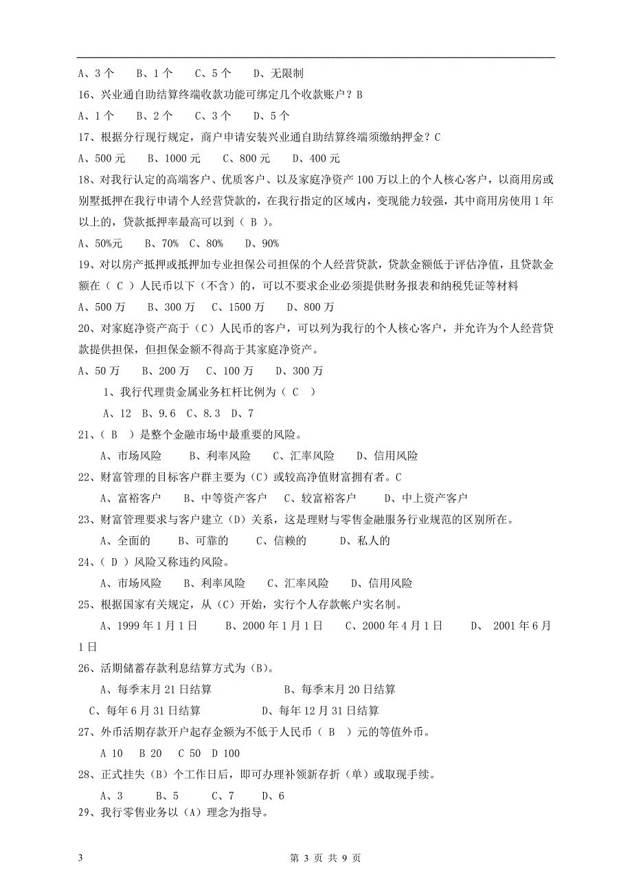 银行零售业务岗位资格考试试卷3(含答案)_第3页