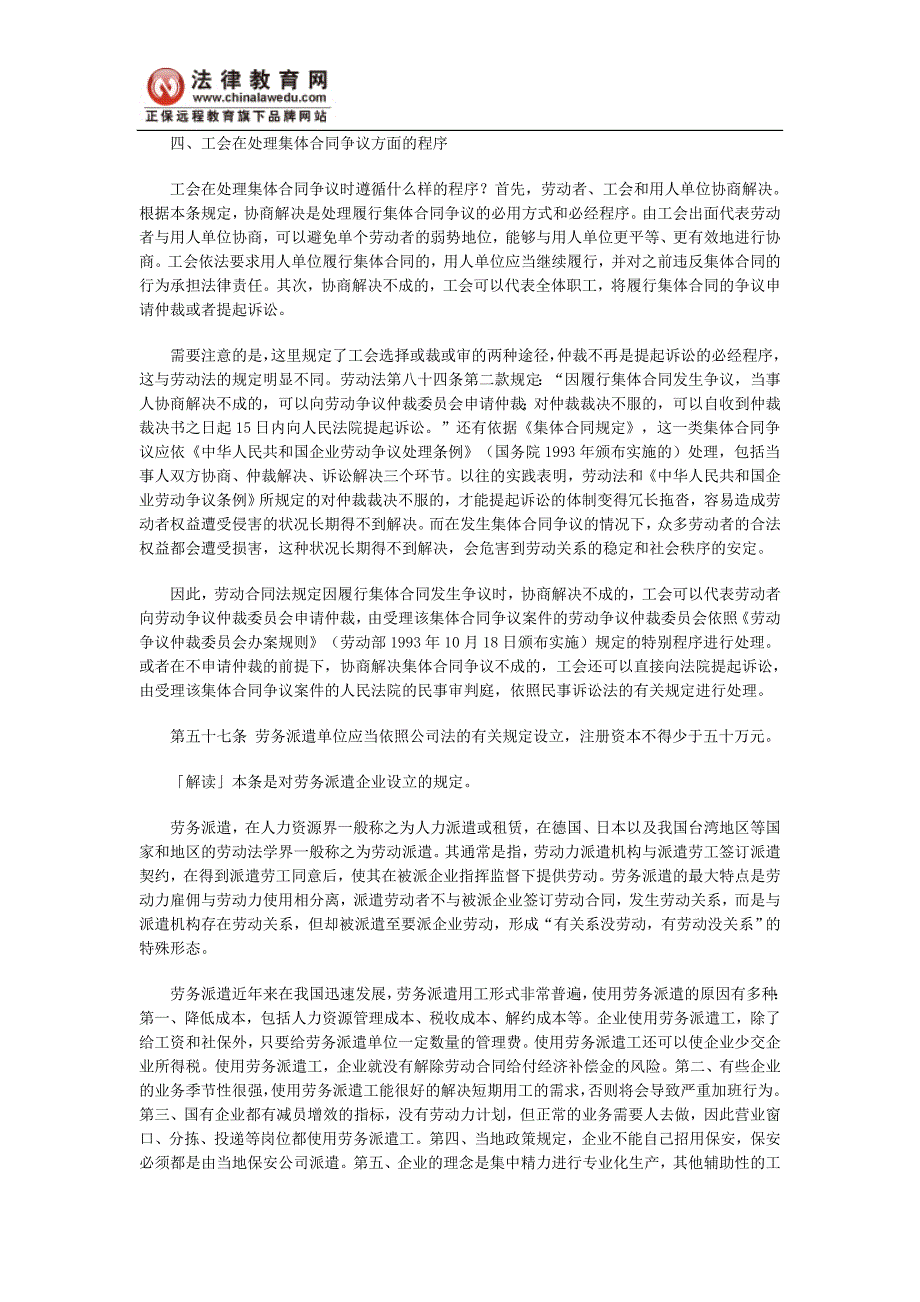 集体合同对中劳动报酬、劳动条件标准_第3页