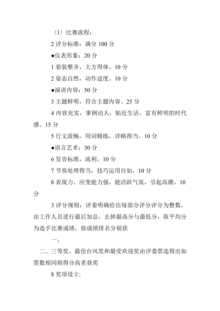 演讲比赛策划书 _第4页