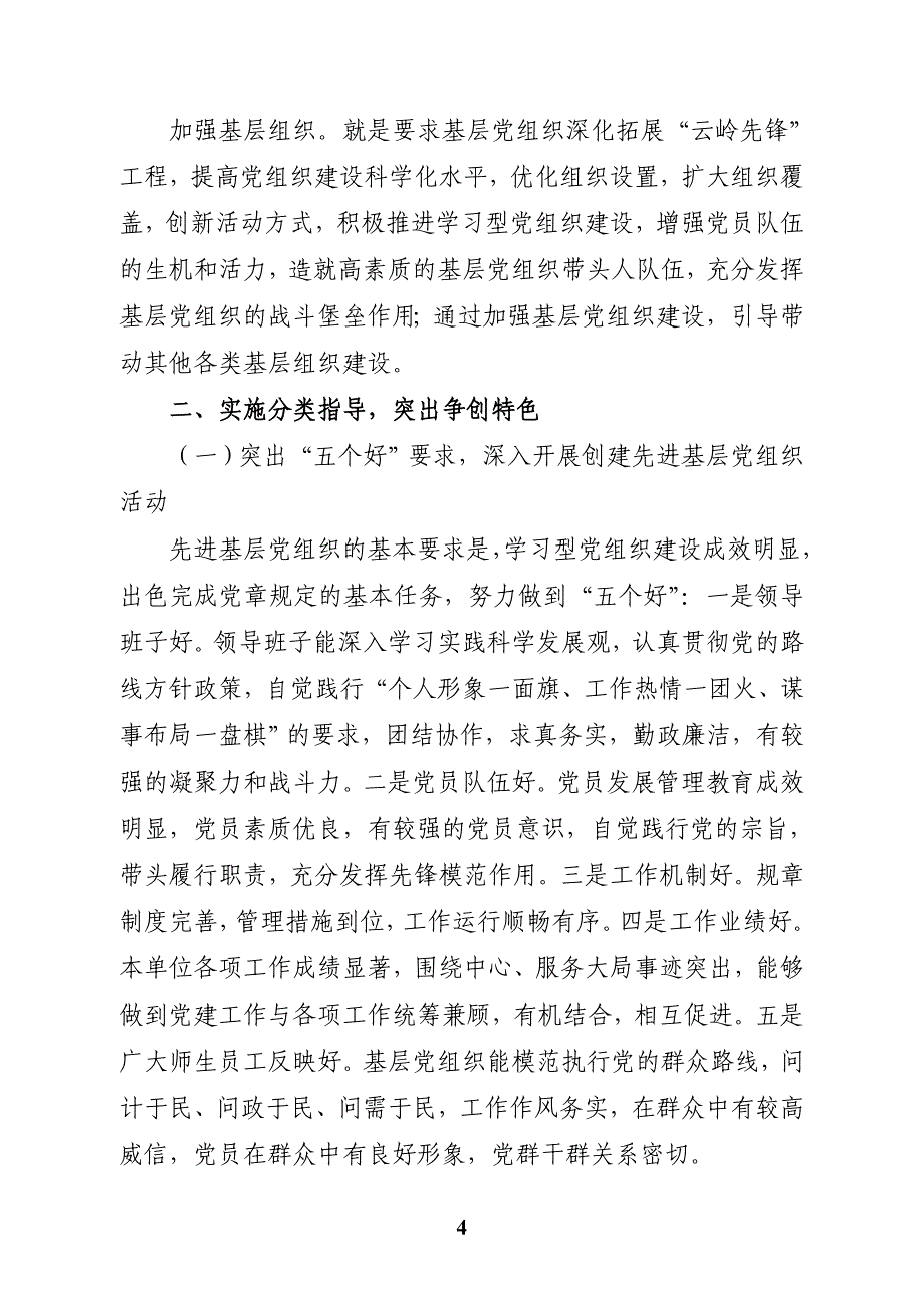 玉师院党〔2010〕28号签发人祝武世_第4页