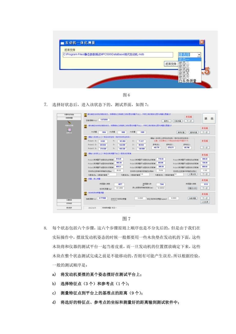 发动机惯性测试台使用说明书_第5页