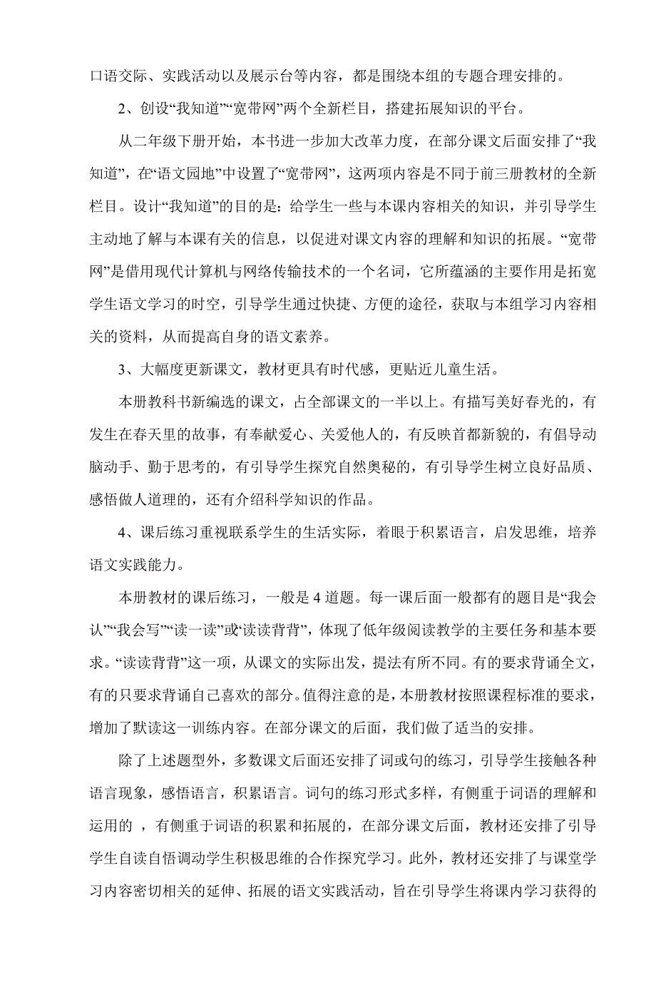 2018新部编二年级下期语文教学计划-6及教学进度_第2页