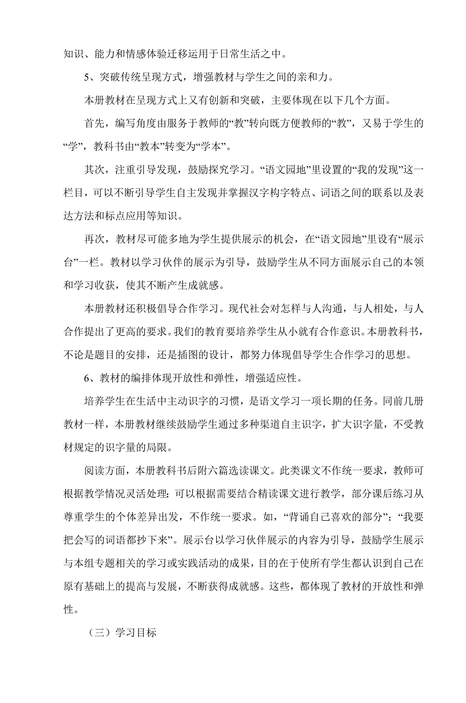 2018新部编二年级下期语文教学计划-6及教学进度_第3页