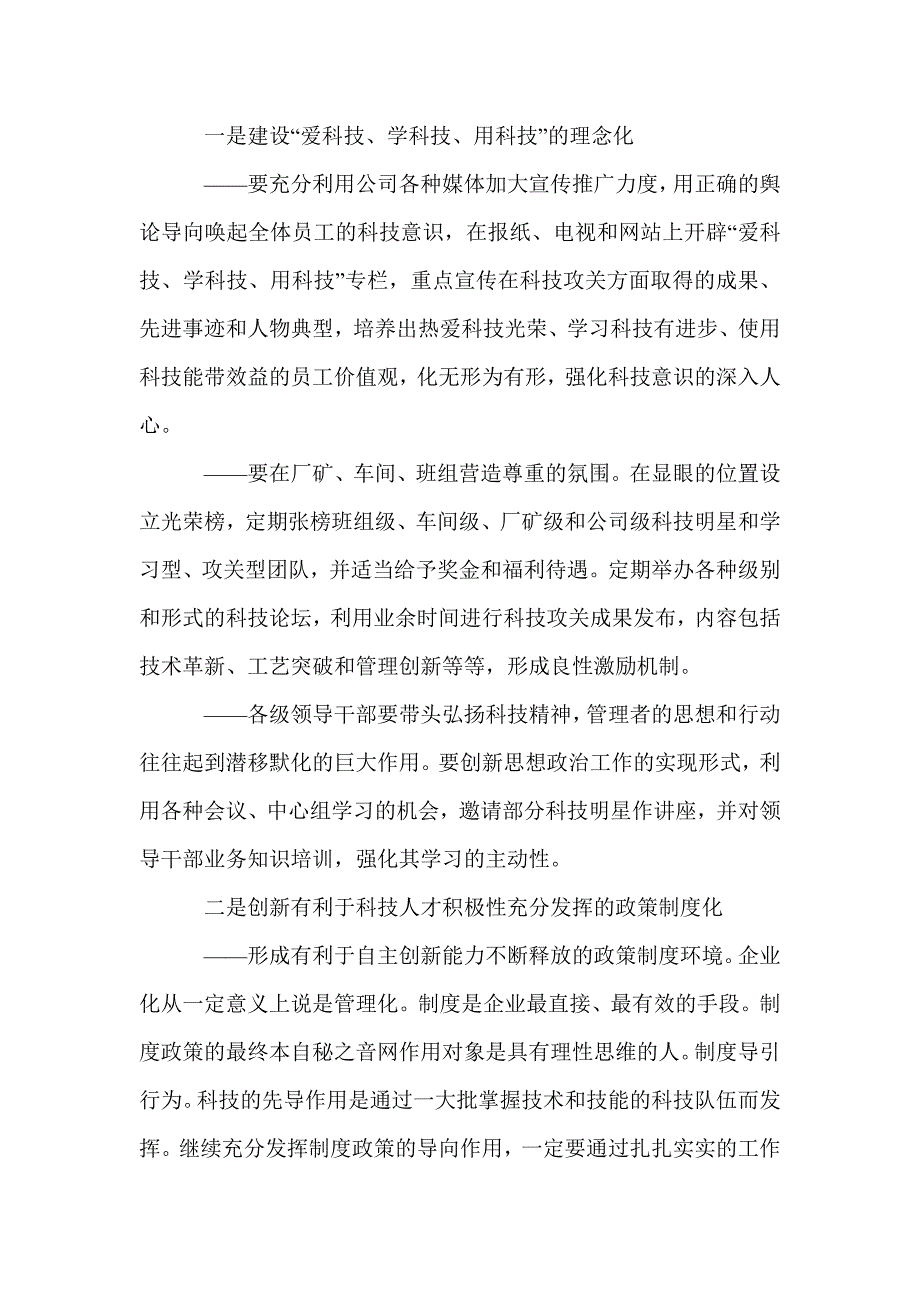 着力建设以科技为先导的武钢企业文化_第2页