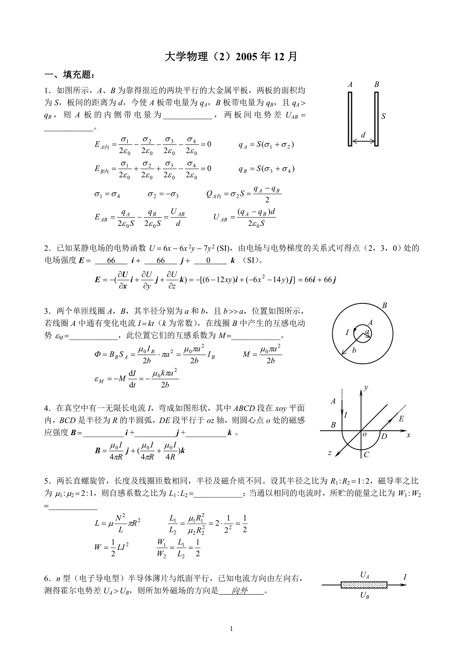 大学物理期中考试答案_第1页