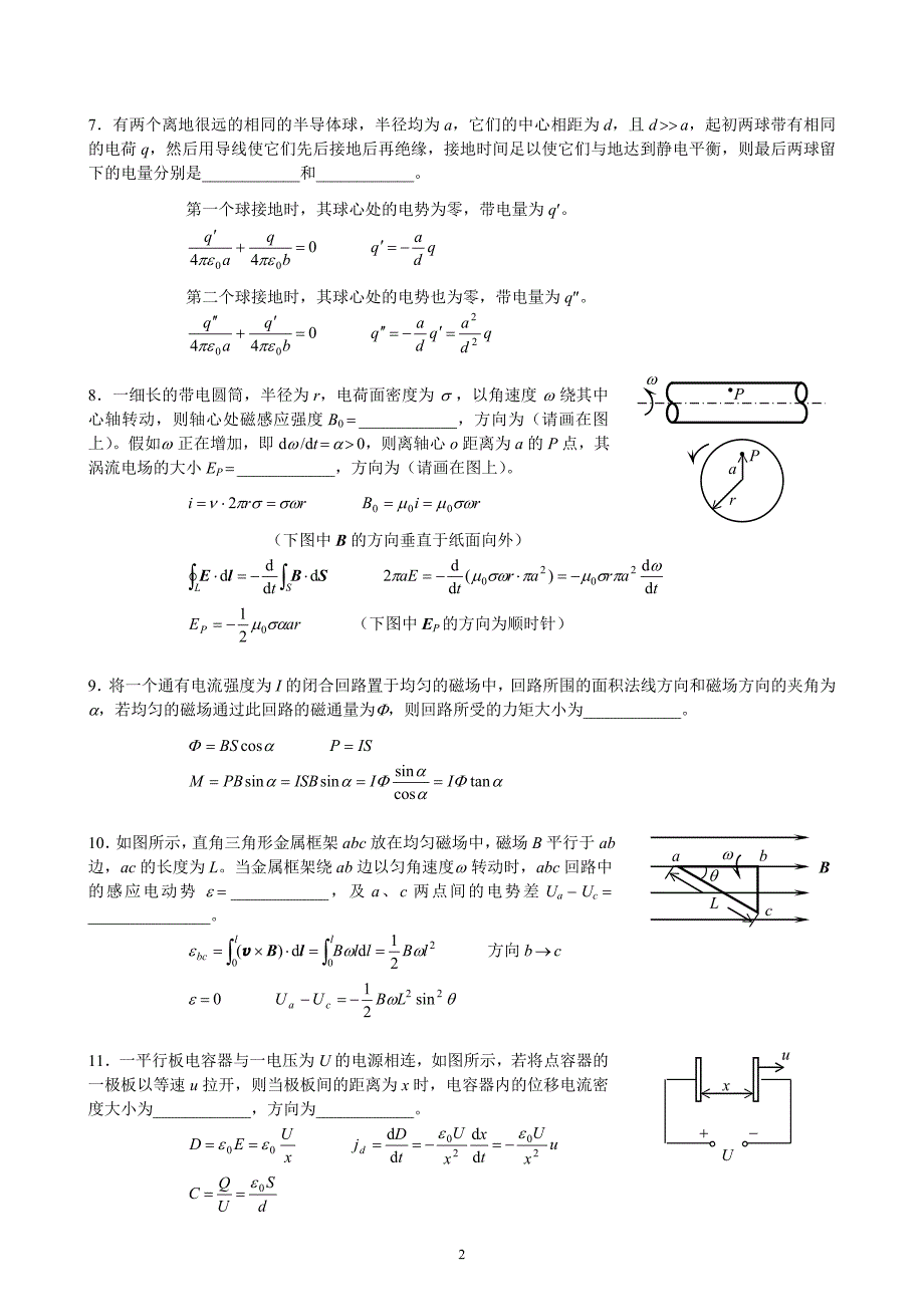 大学物理期中考试答案_第2页