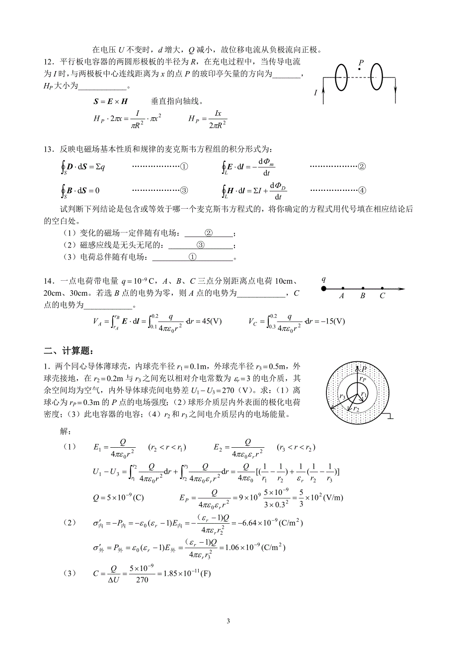 大学物理期中考试答案_第3页