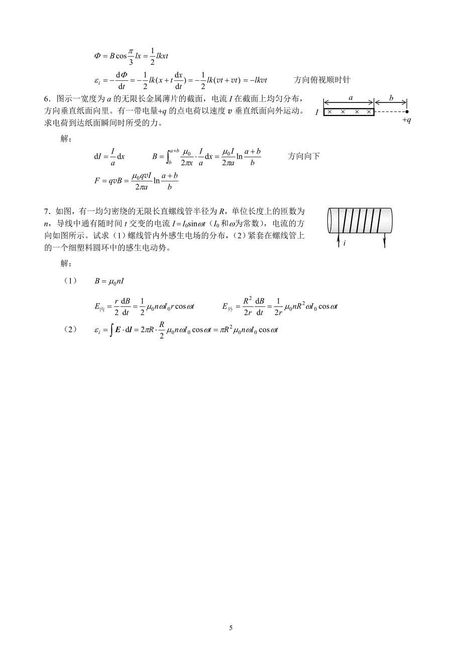 大学物理期中考试答案_第5页