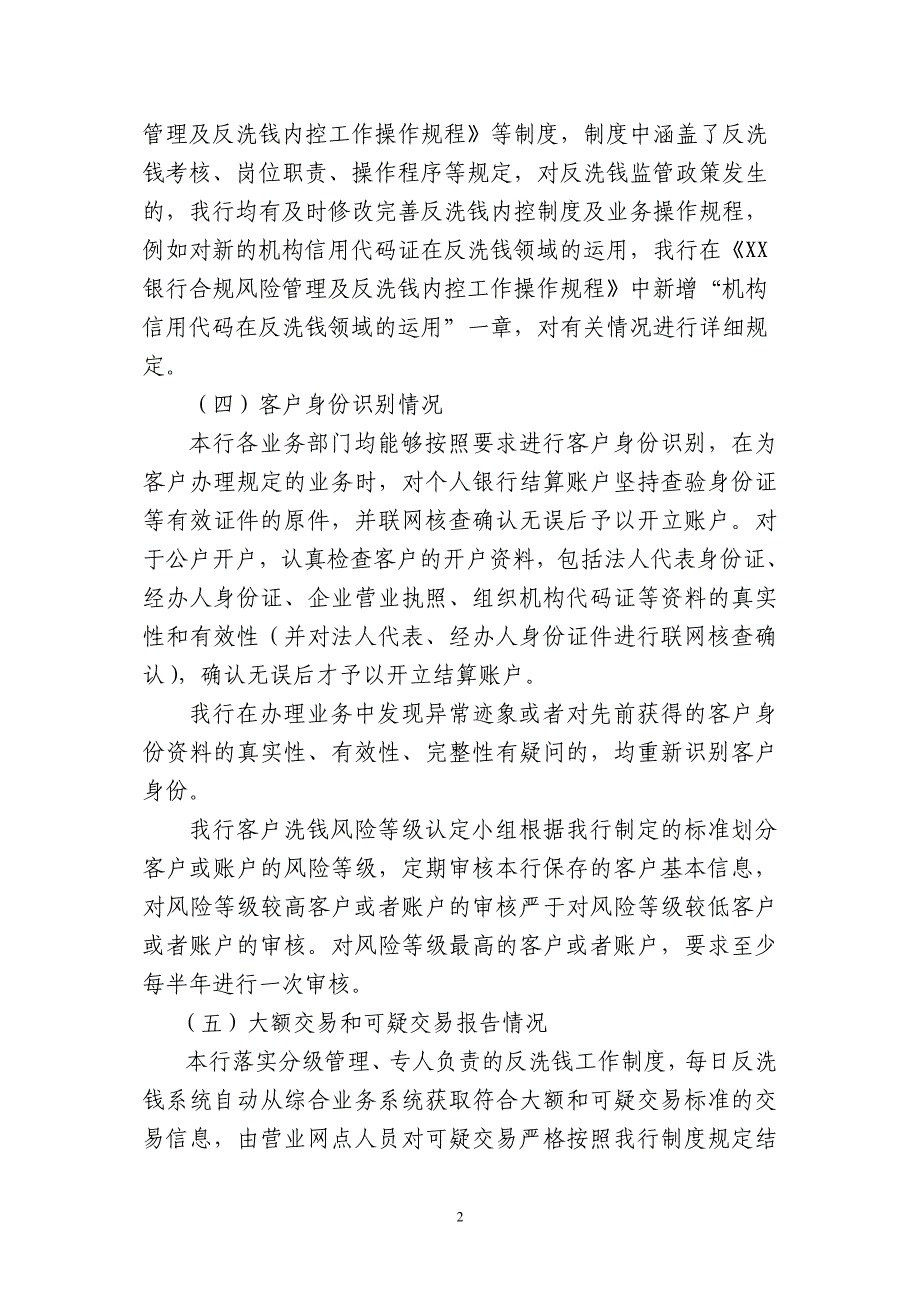 银行关于开展反洗钱专项检查的报告_第2页