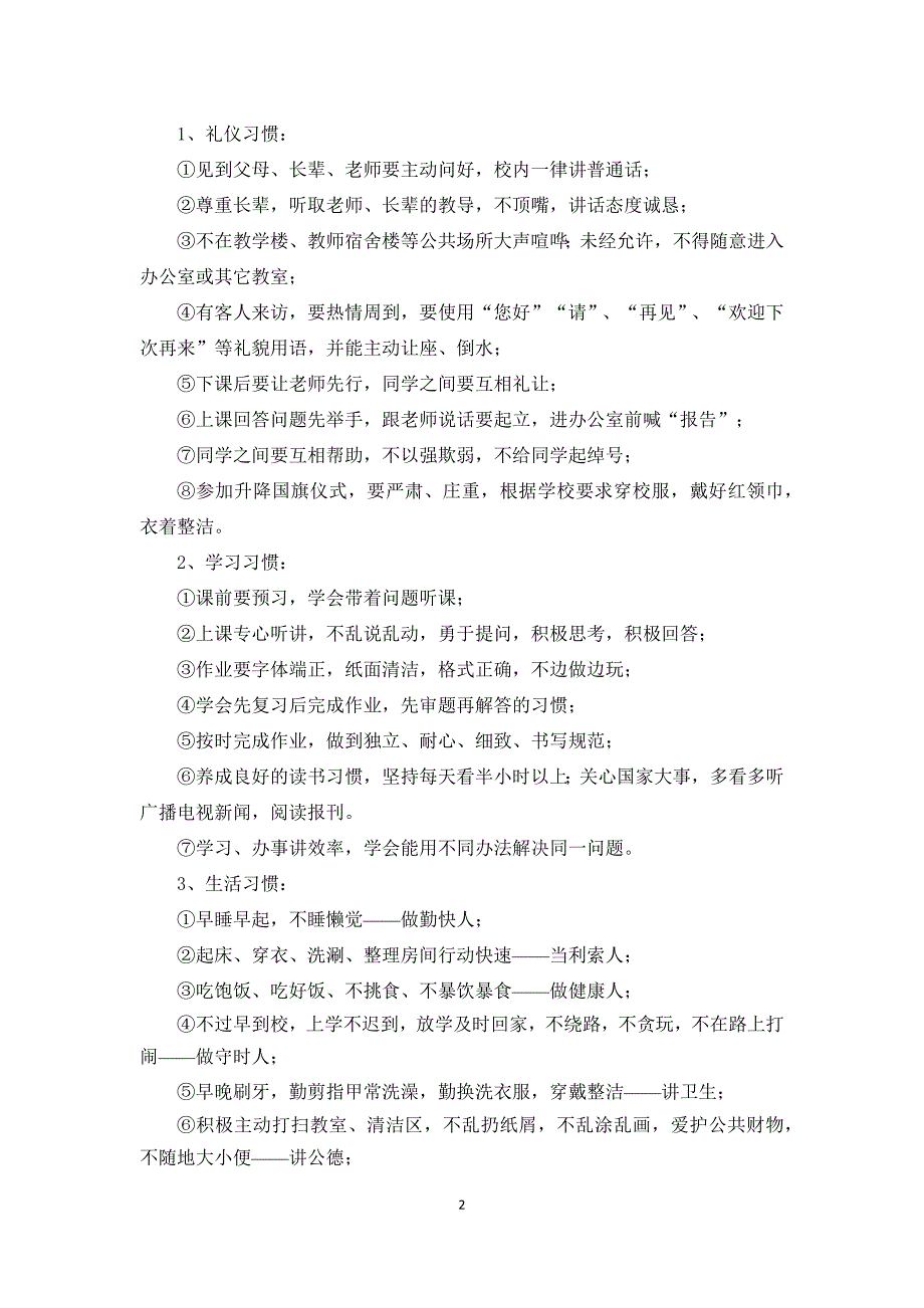 2014年六年级上学期德育教育计划_第2页