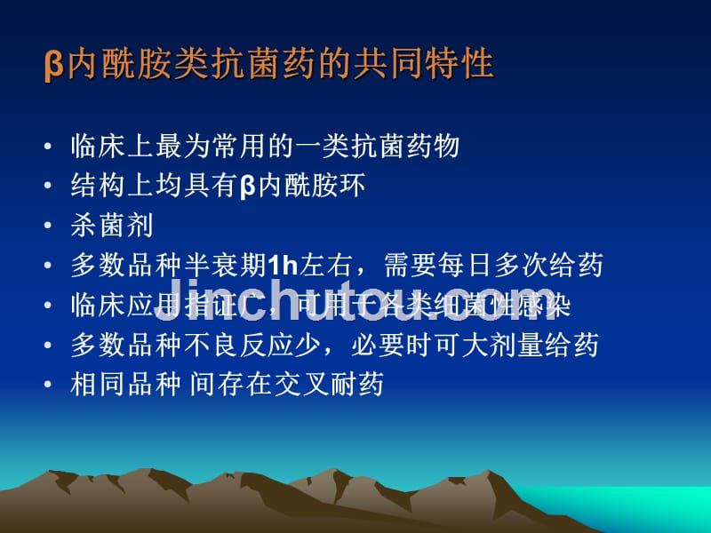 各类抗菌药物的适应症和注意事项合理应用_第3页