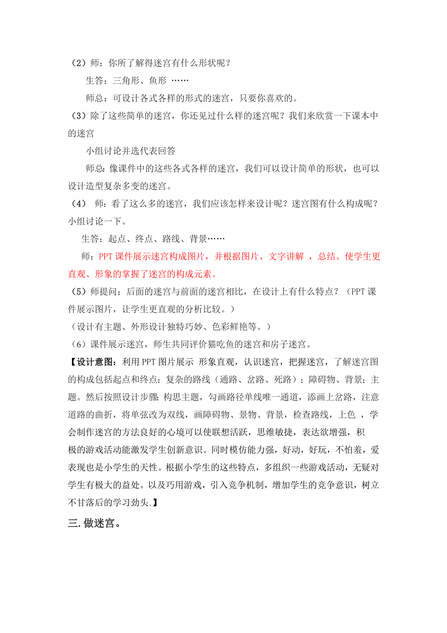 湘教版小学四年级美术下册《走迷宫》教学设计_第3页