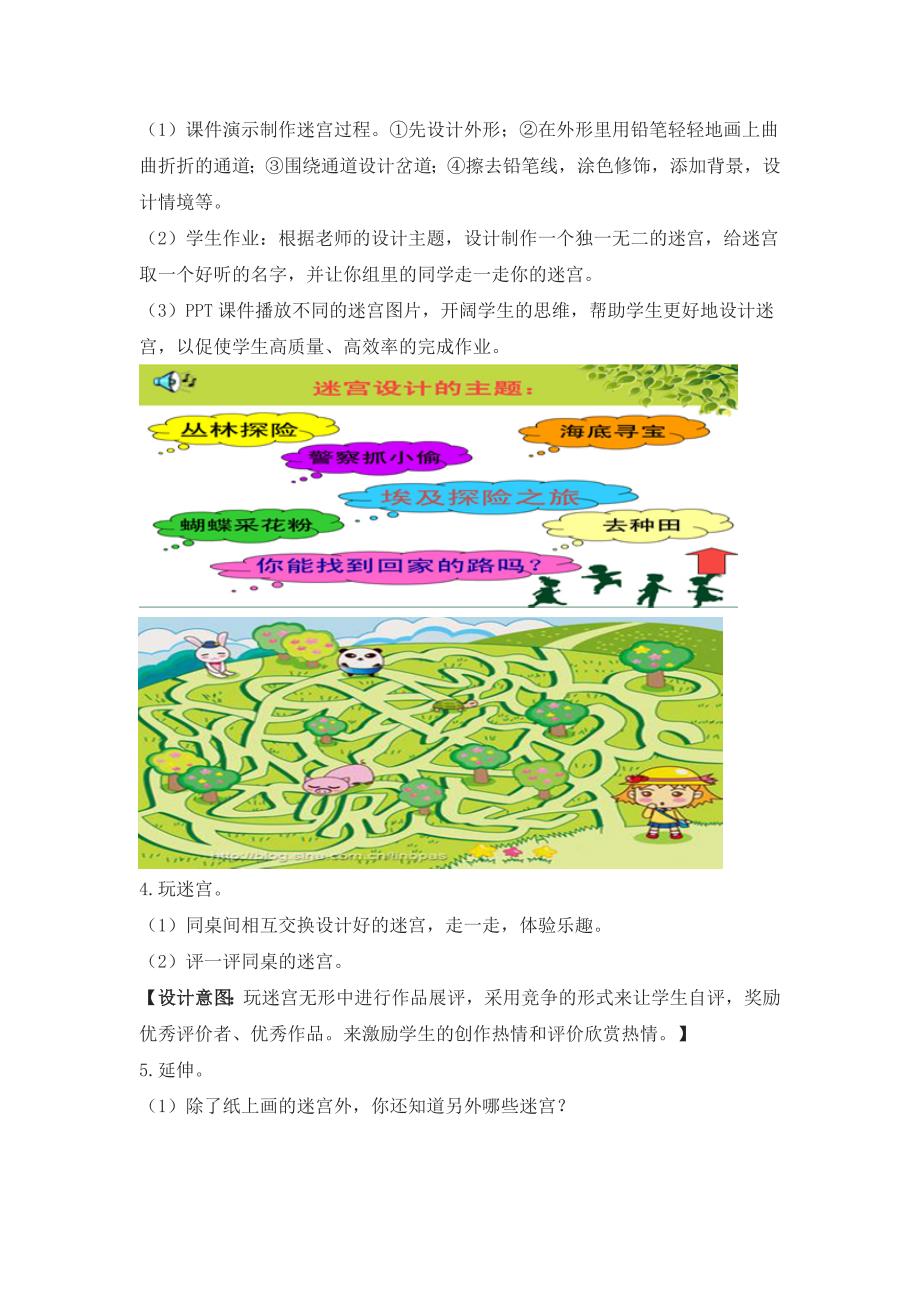 湘教版小学四年级美术下册《走迷宫》教学设计_第4页