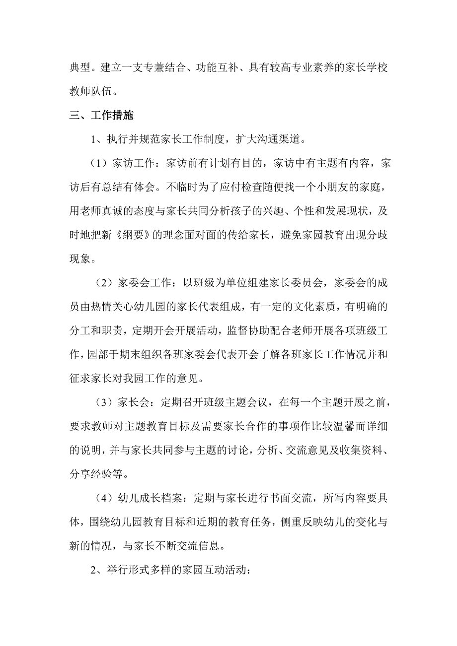 2014-2015东王幼儿园家长委员会工作计划_第2页