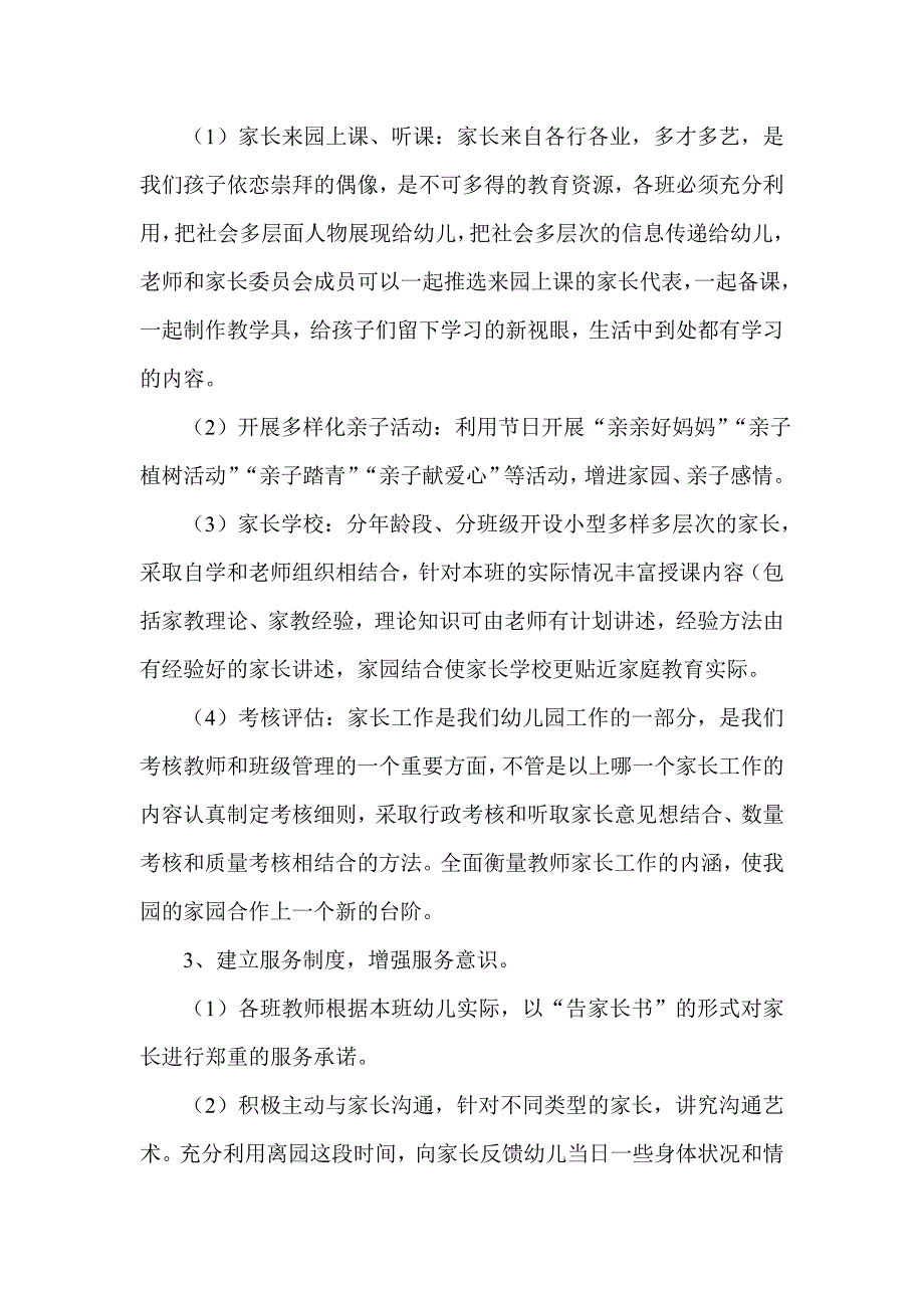 2014-2015东王幼儿园家长委员会工作计划_第3页