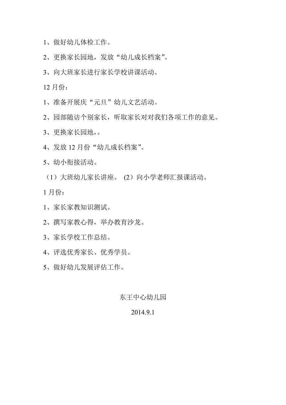 2014-2015东王幼儿园家长委员会工作计划_第5页