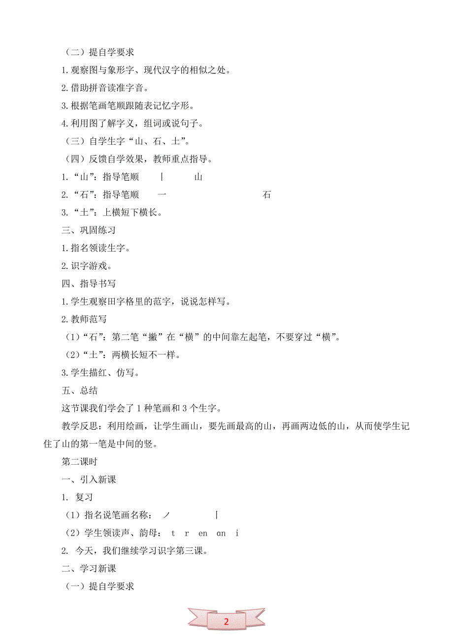 北京版一年级语文上册《山石土田人》教学设计_第2页