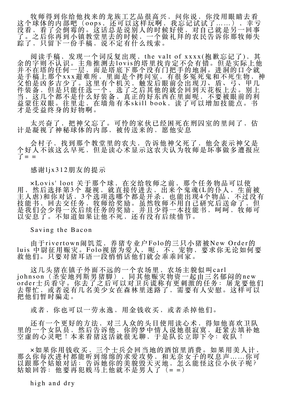 《神界2》中文详尽剧情攻略破碎山谷篇_第3页