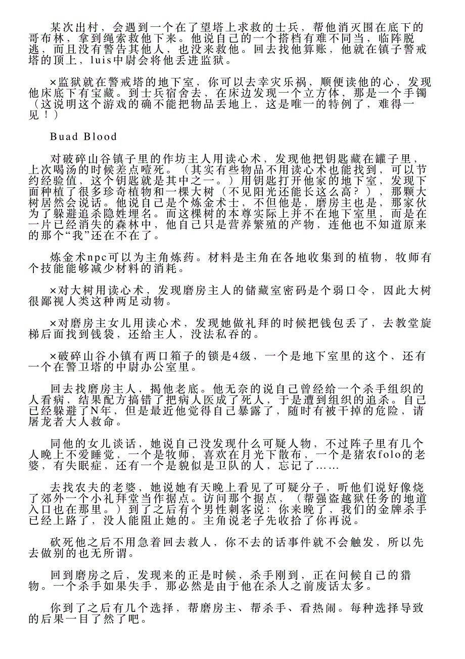 《神界2》中文详尽剧情攻略破碎山谷篇_第4页