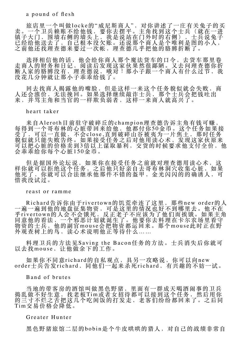 《神界2》中文详尽剧情攻略破碎山谷篇_第5页