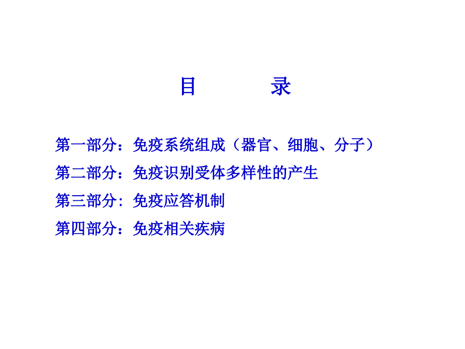 免疫系统与免疫应答_第2页