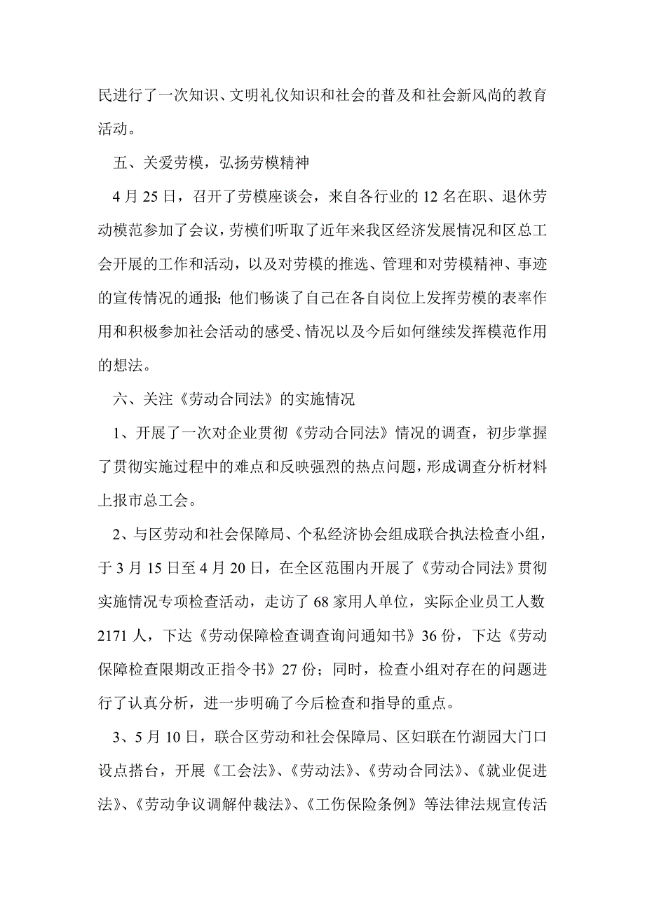 上半年总工会工作总结及下半年工作要点(精选多篇)_第3页