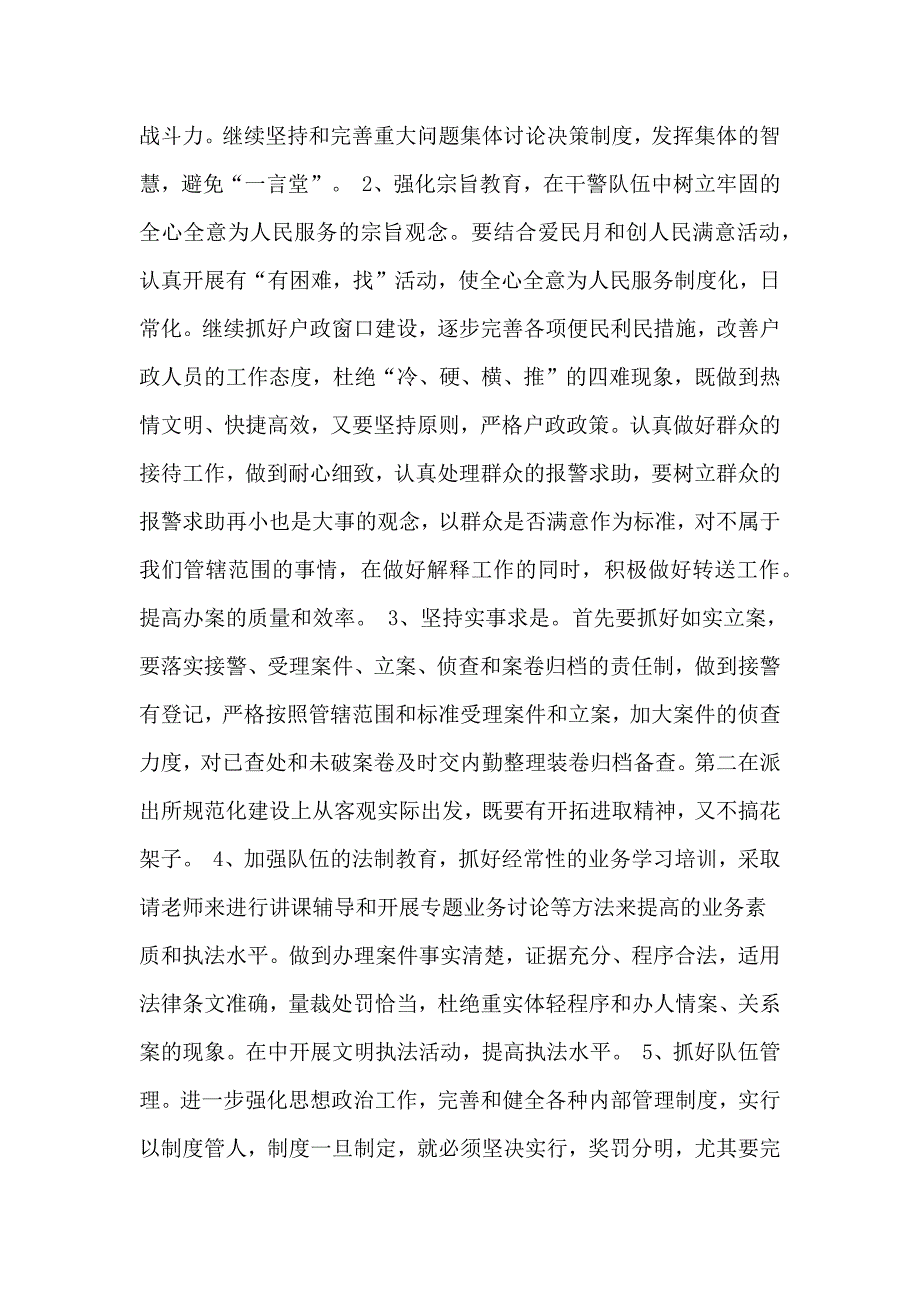 公安机关纪律作风建设查摆剖析材料_第3页