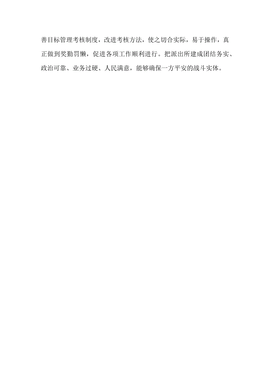 公安机关纪律作风建设查摆剖析材料_第4页