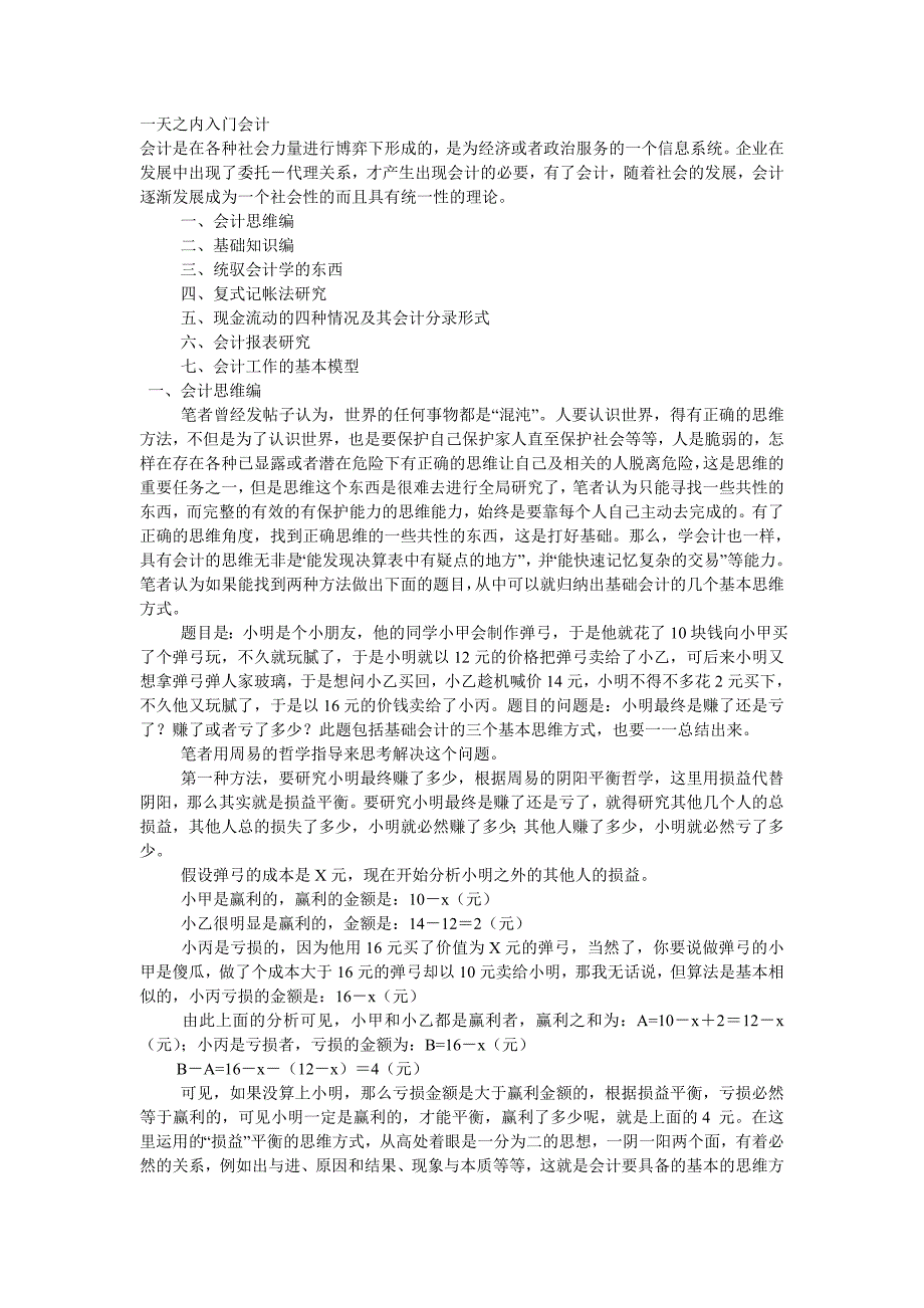 半天时间明白会计最核心的东西——会计思想_第1页