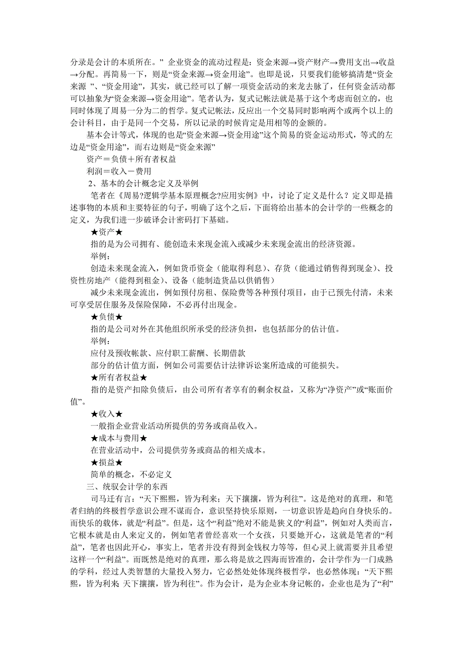 半天时间明白会计最核心的东西——会计思想_第3页