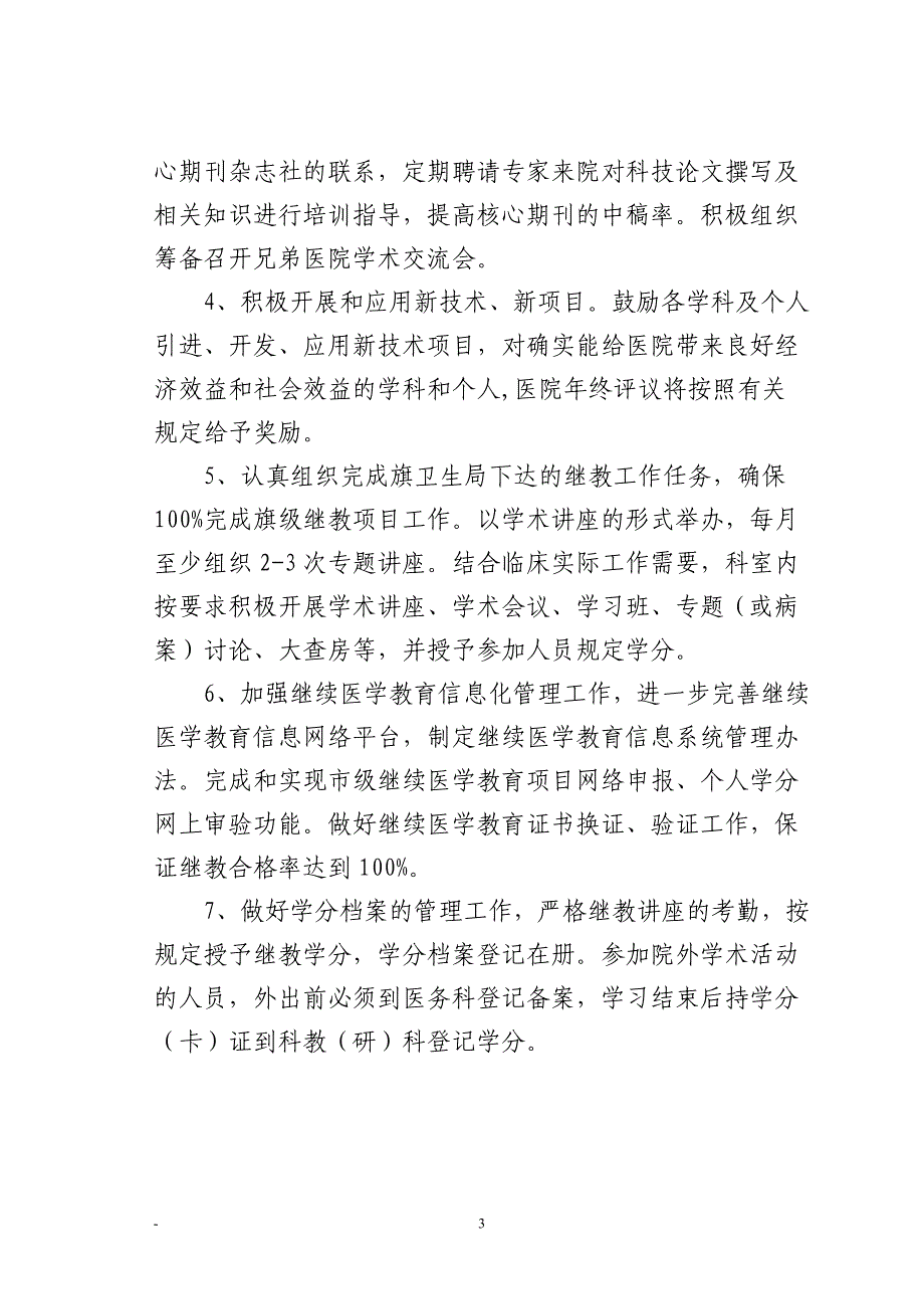 医院继续医学教育工作计划与实施方案_第3页