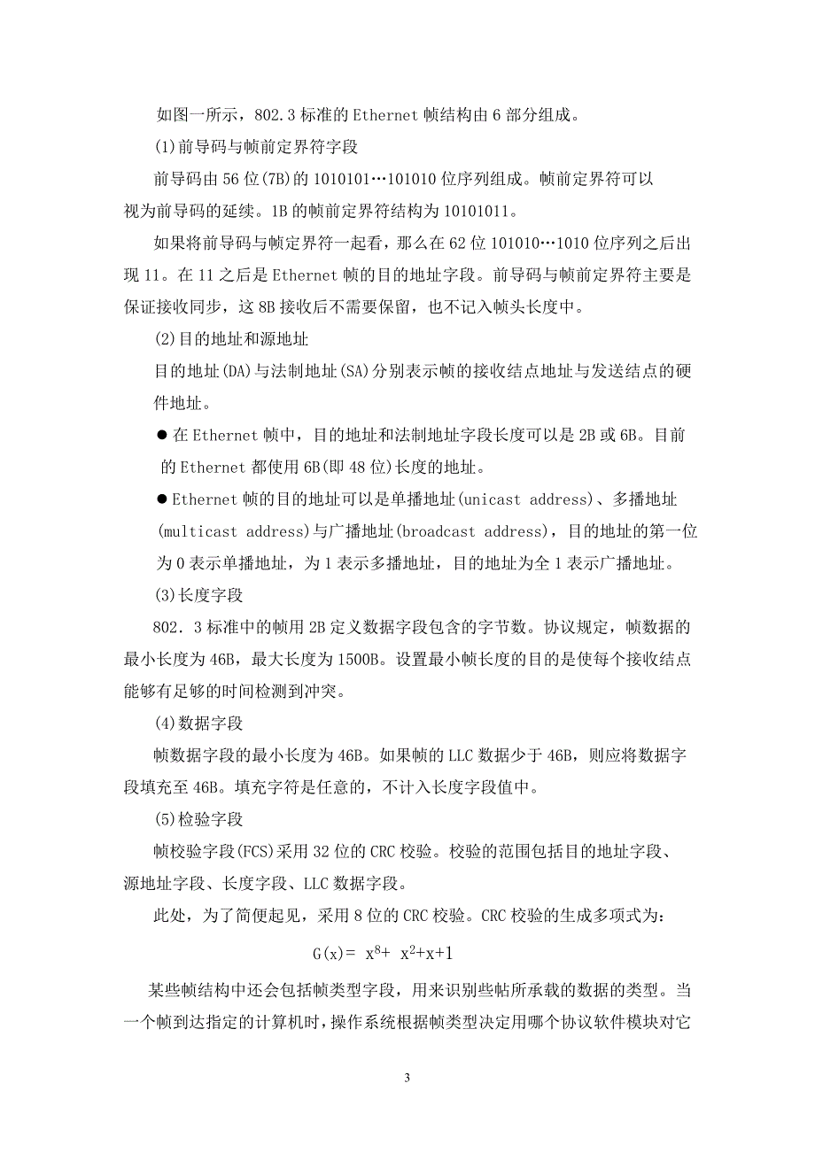 帧封装课程设计报告_第3页