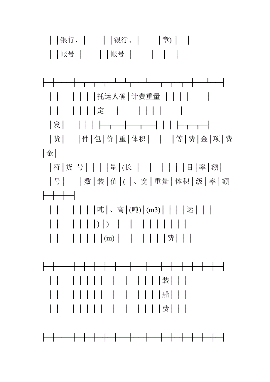 货物运单（水路） _1_第2页