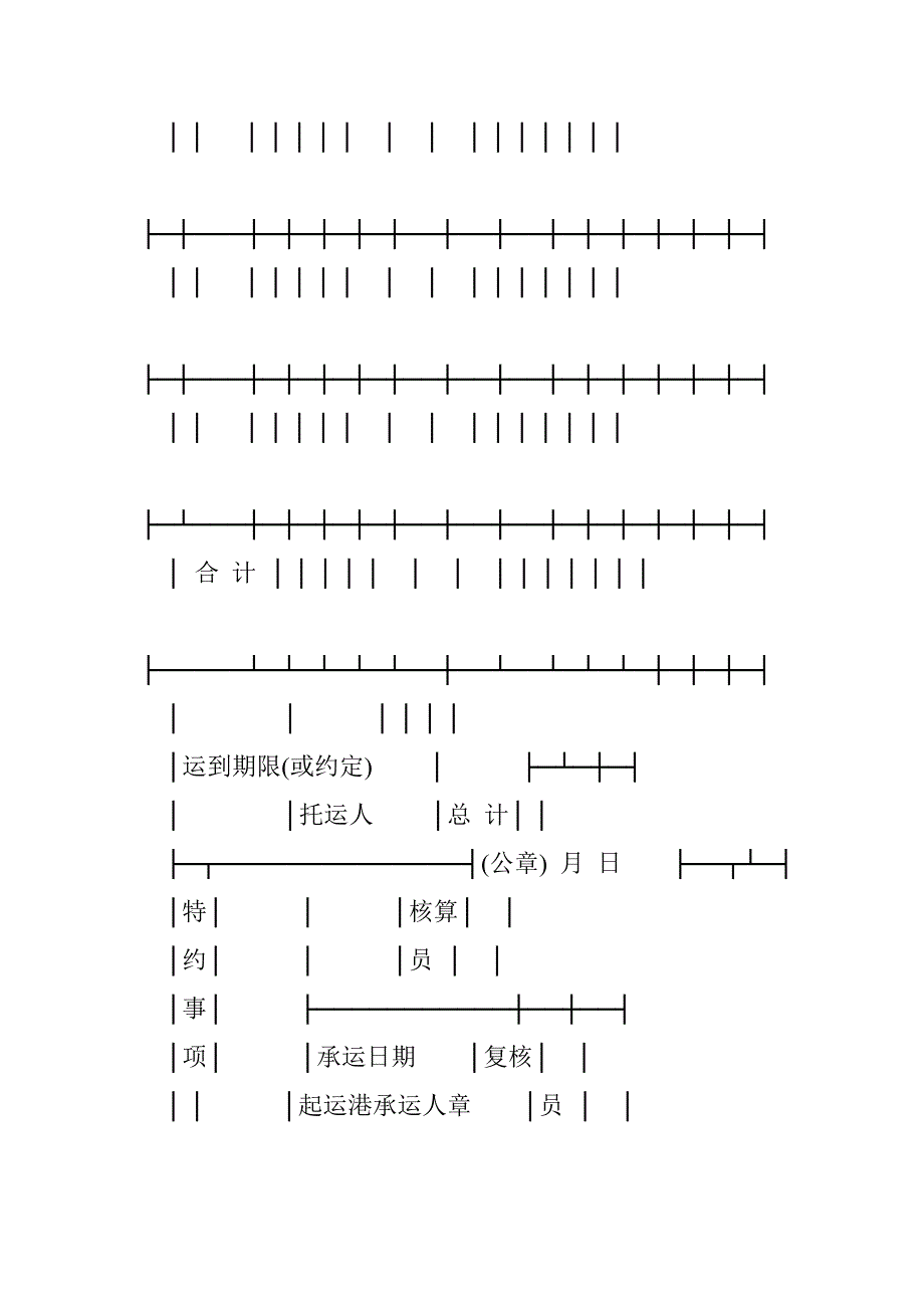 货物运单（水路） _1_第3页