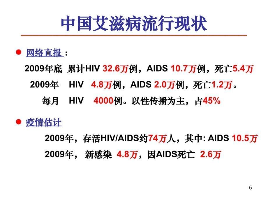 中国艾滋病防治_第5页