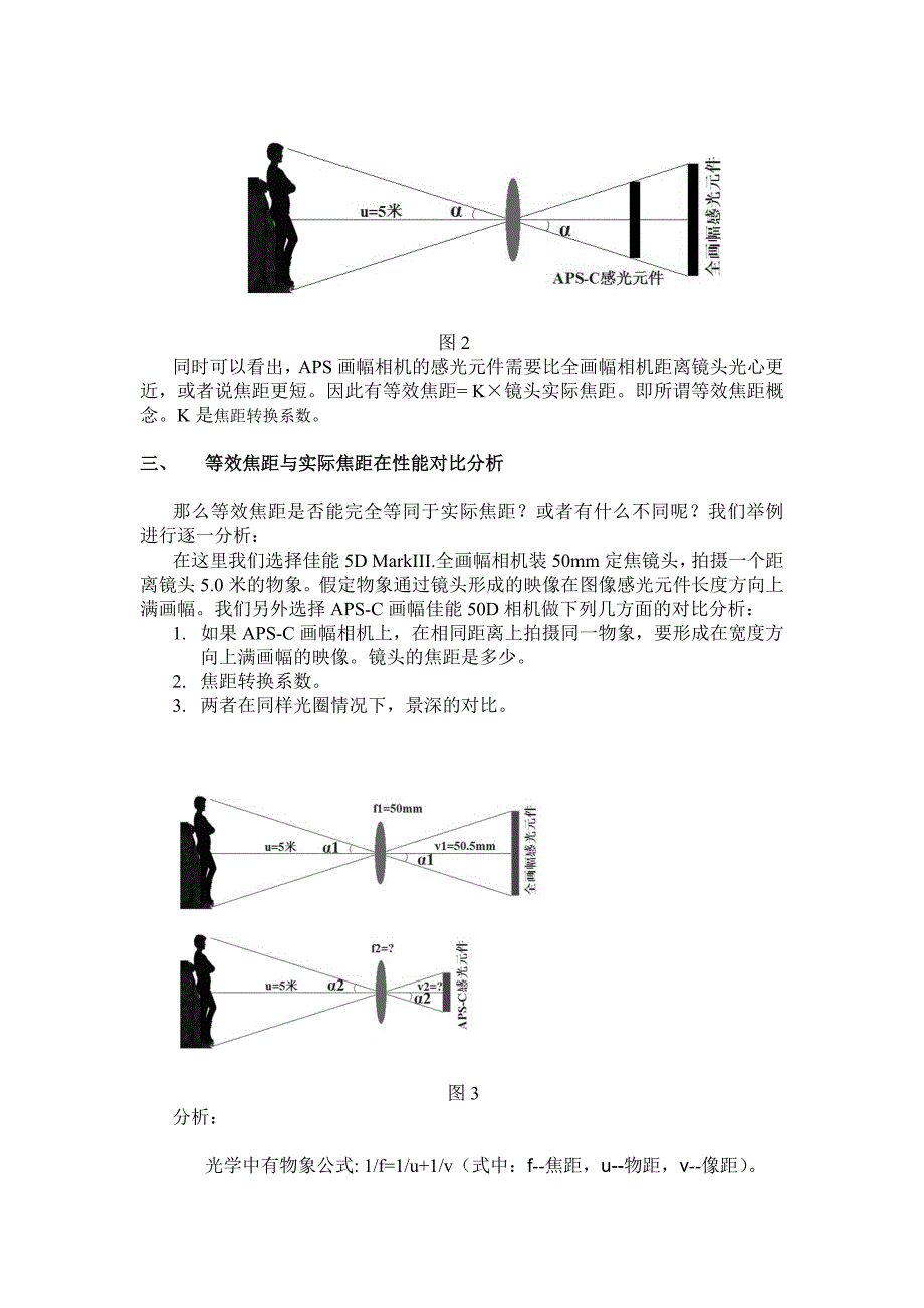 等效焦距和实际焦距分析_第2页