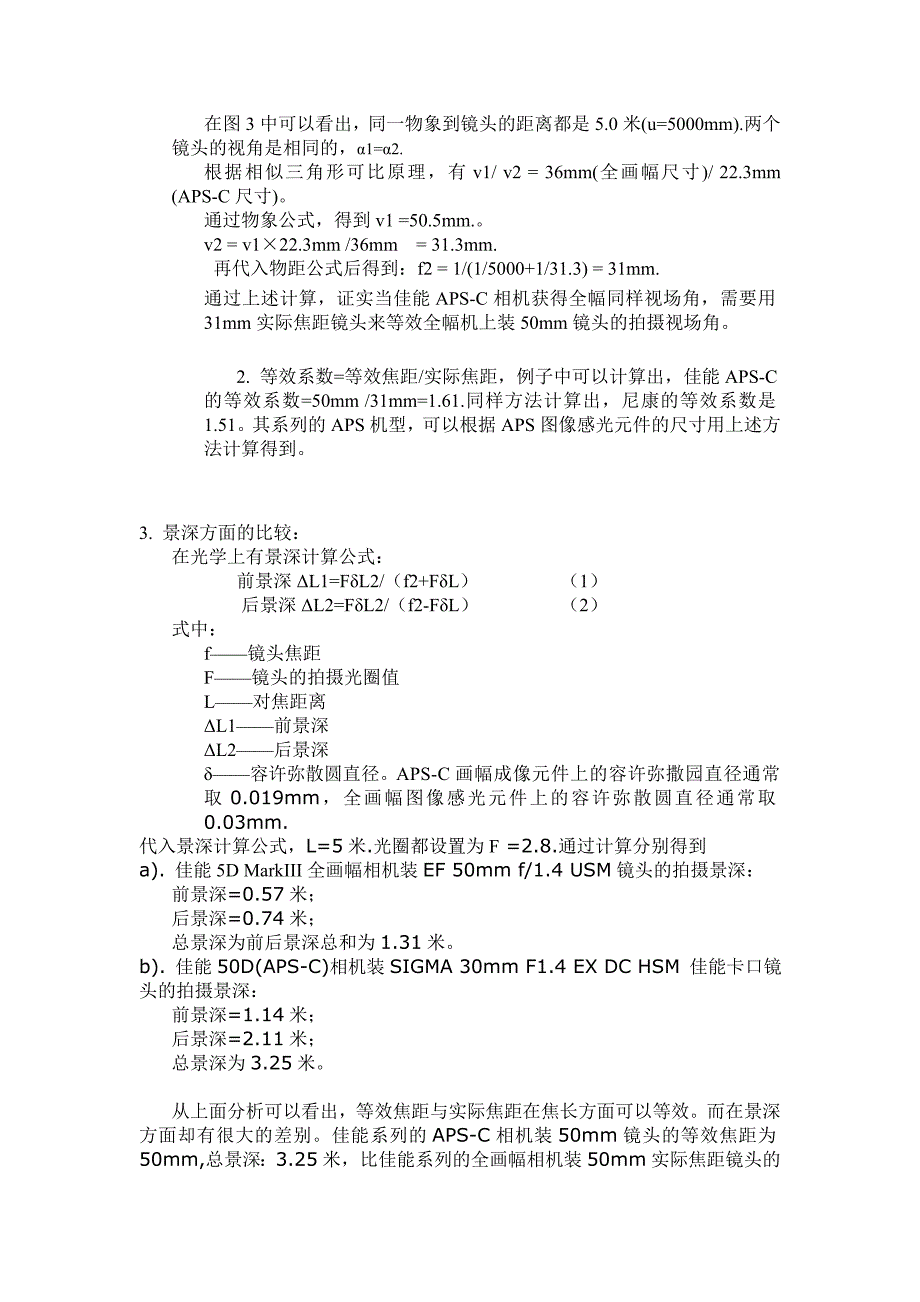 等效焦距和实际焦距分析_第3页