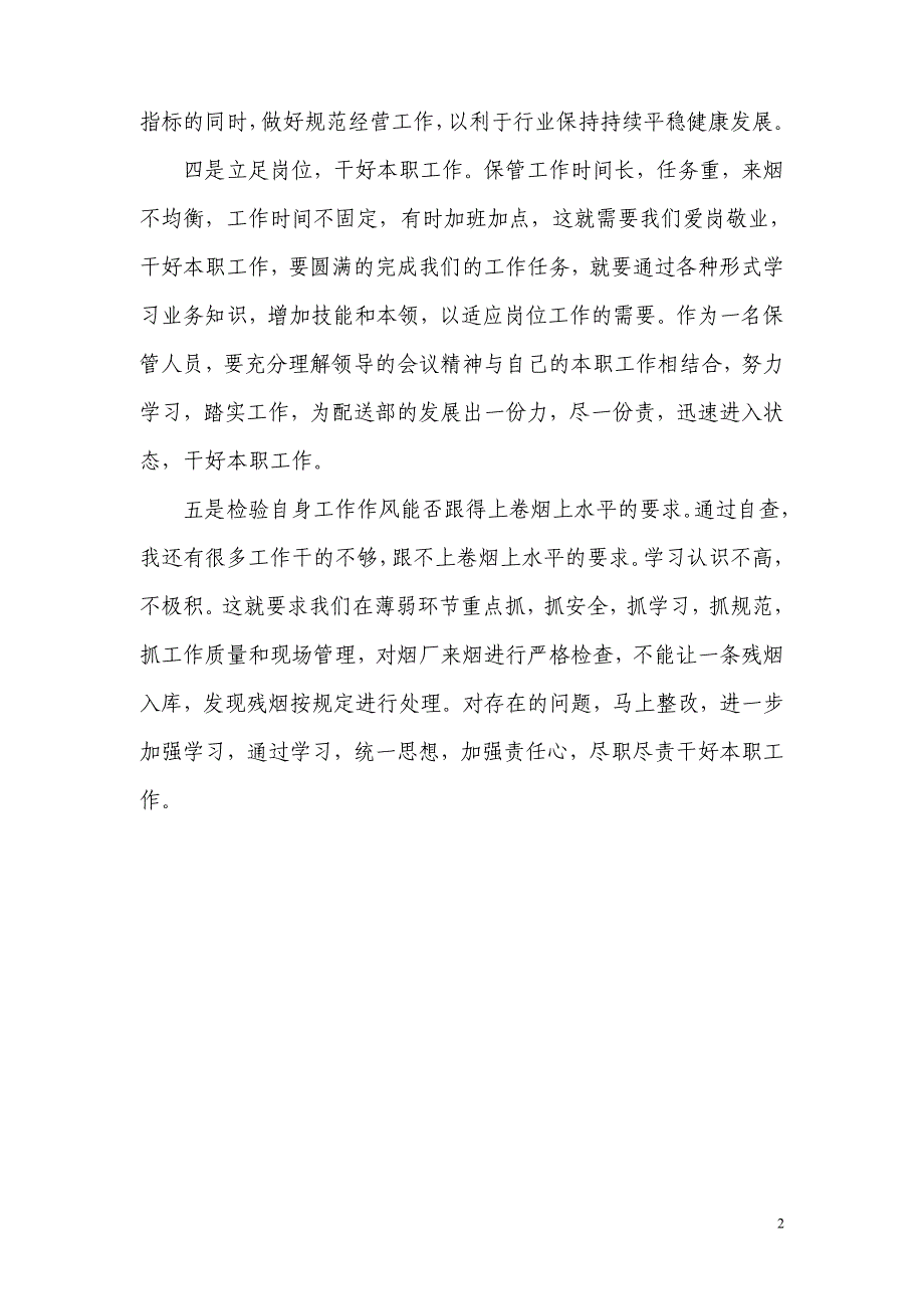 烟草专卖严格规范专项整治活动自查报告_第2页