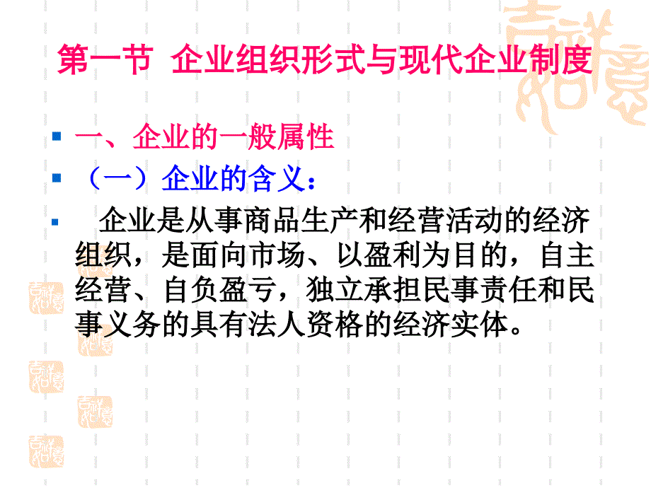 企业和国有企业经营机制_第2页