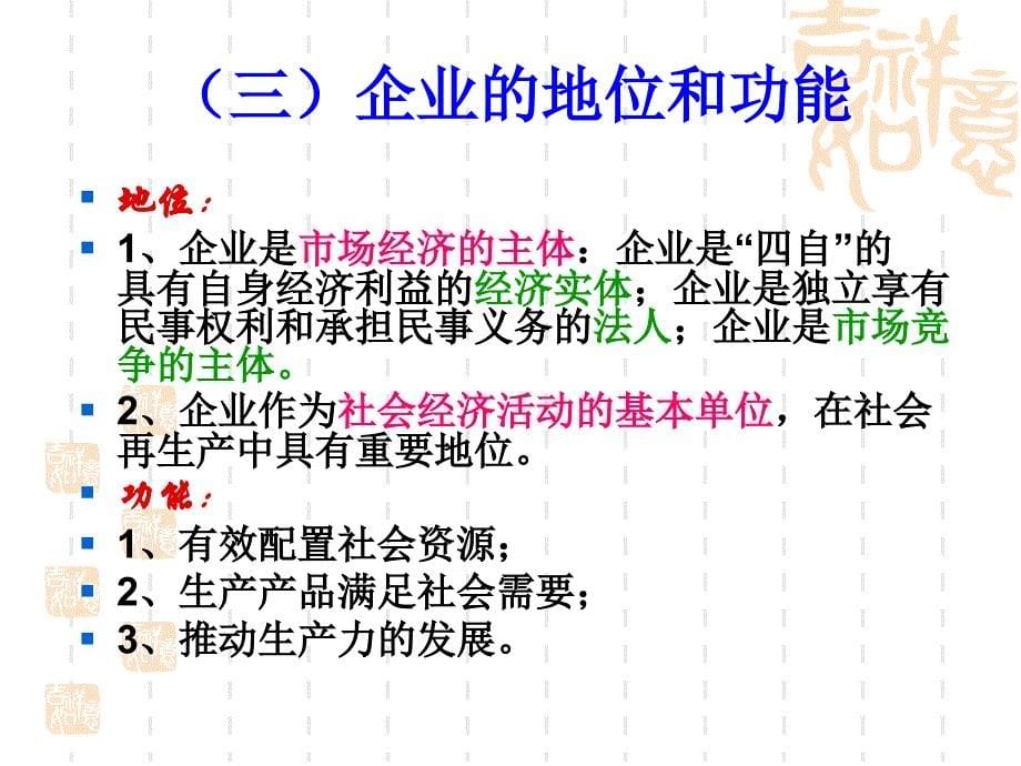 企业和国有企业经营机制_第5页