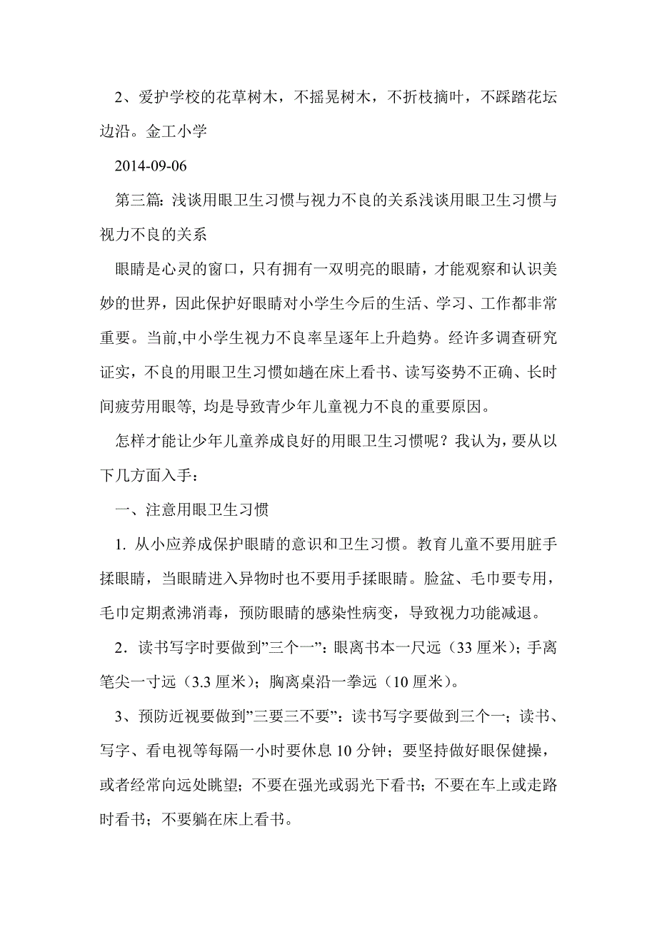 个人不良卫生习惯的检讨书_第4页