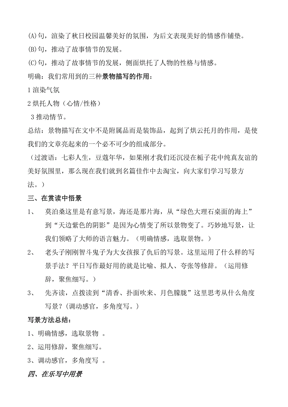 初中语文作文《景物描写，让文章亮起来》教学设计_第2页