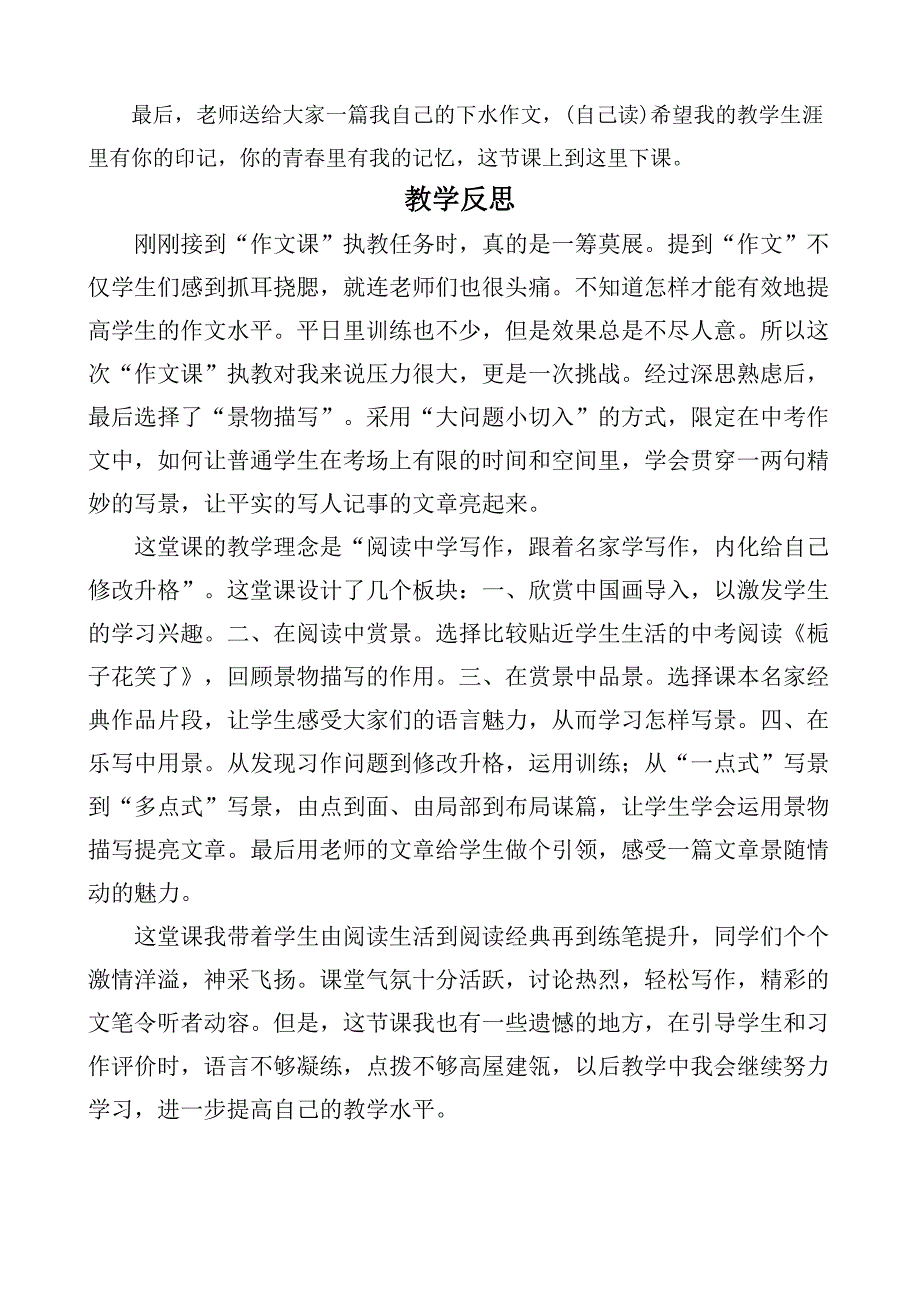 初中语文作文《景物描写，让文章亮起来》教学设计_第4页