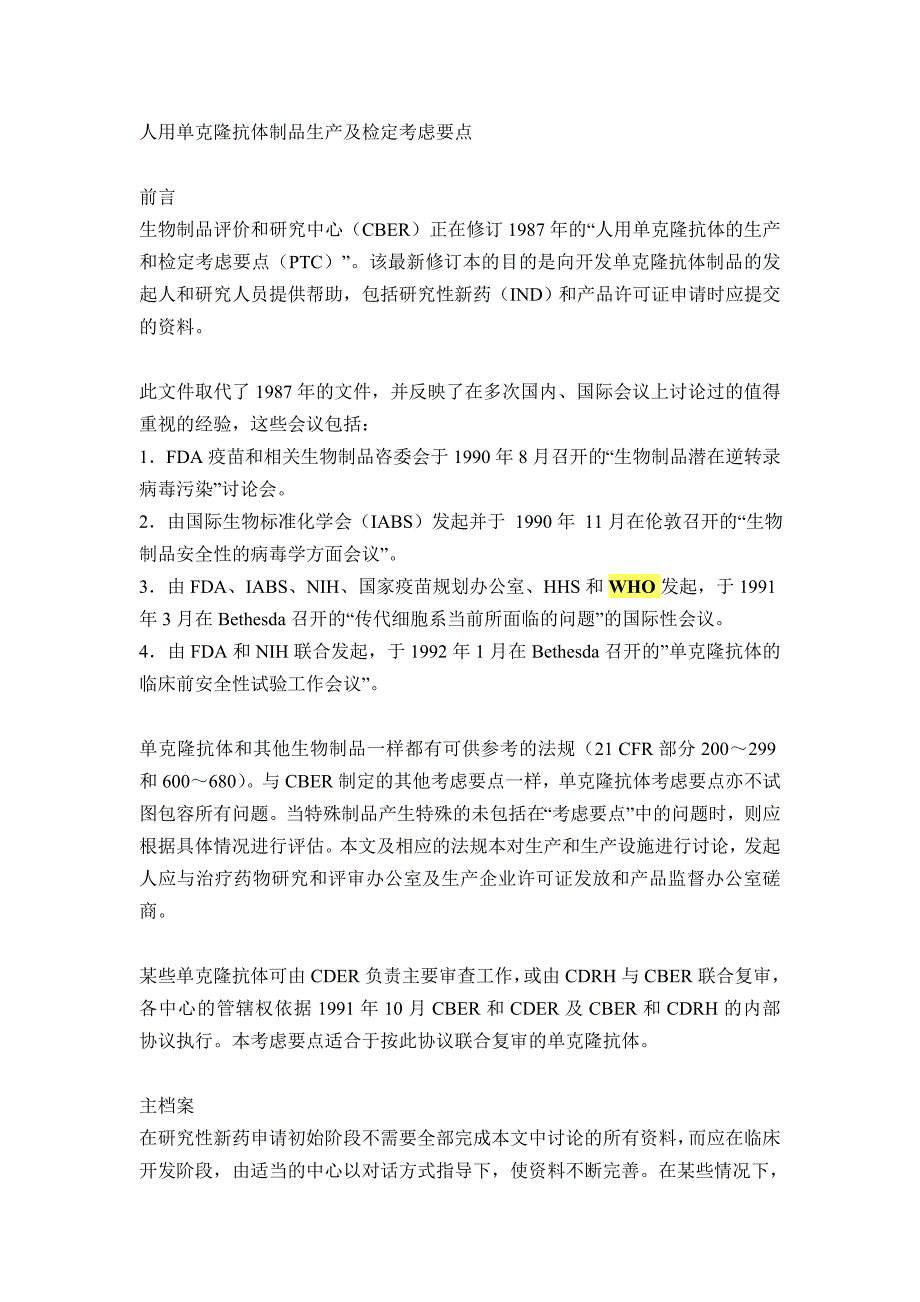 fda人用单克隆抗体制品生产及检定考虑要点_第1页