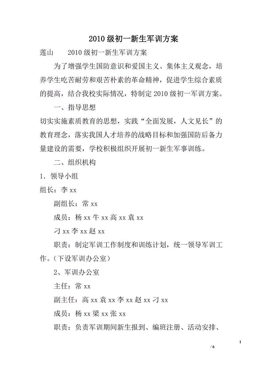 2010级初一新生军训方案_第1页