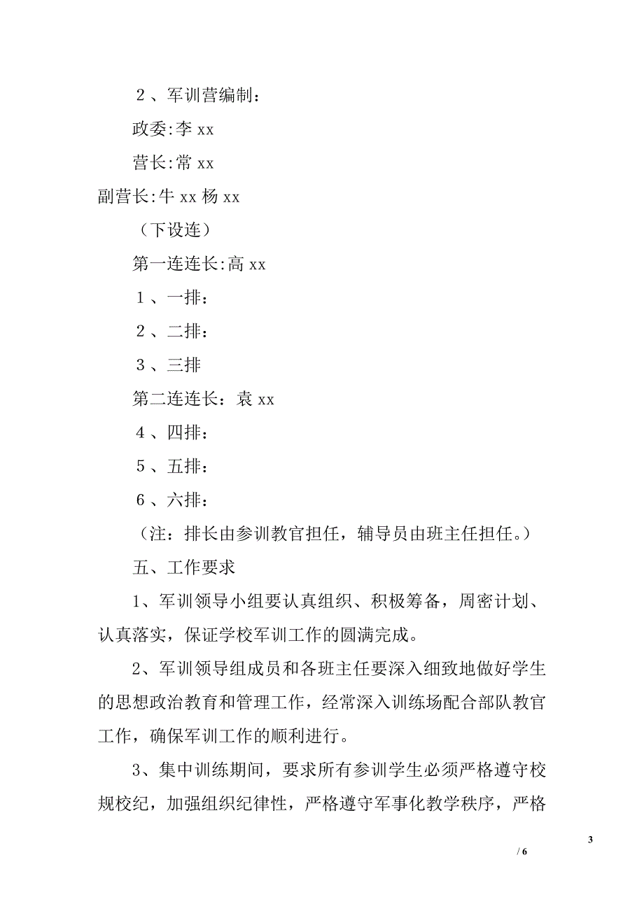 2010级初一新生军训方案_第3页